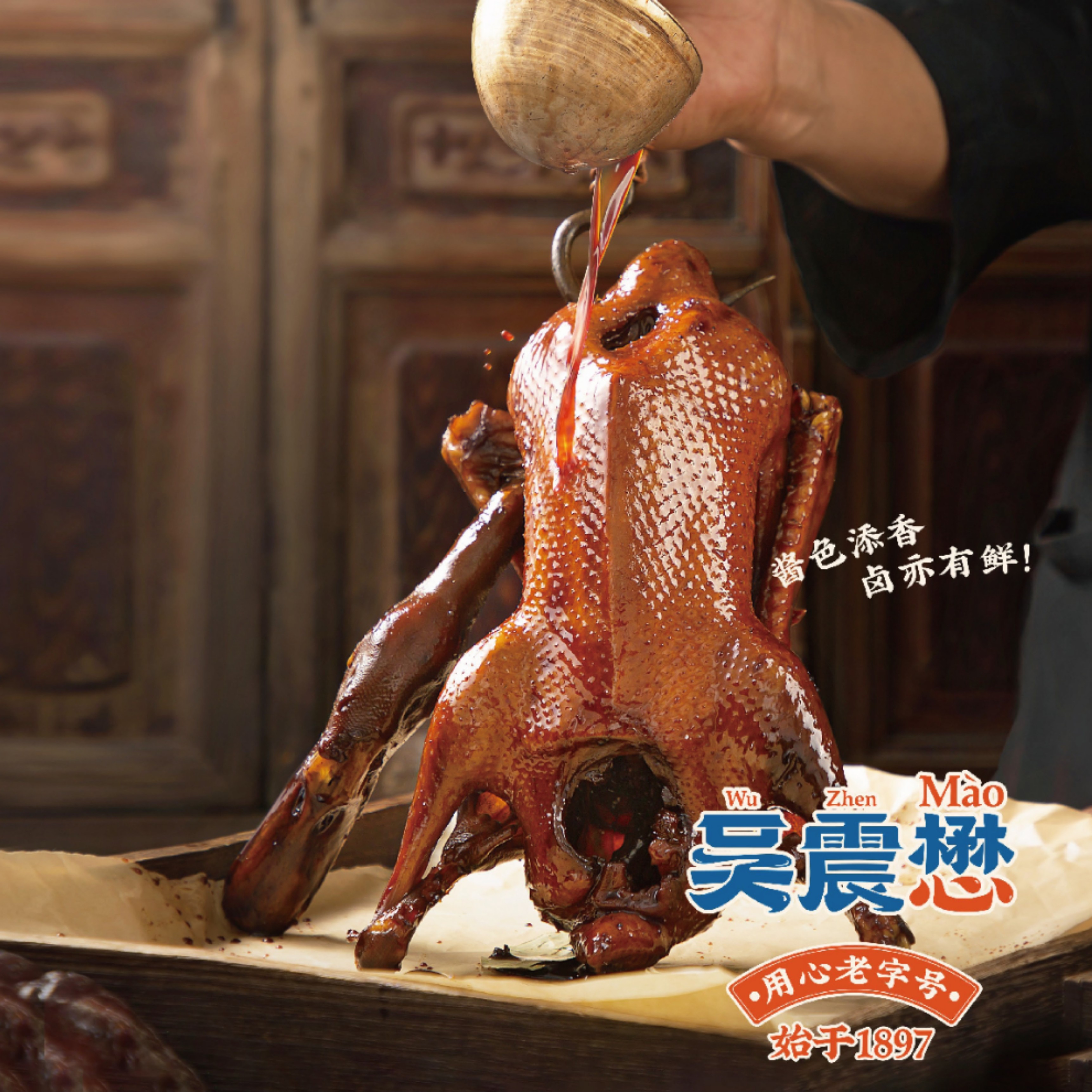 吴震懋门店同款｜酱麻鸭1年以上老鸭整只550克