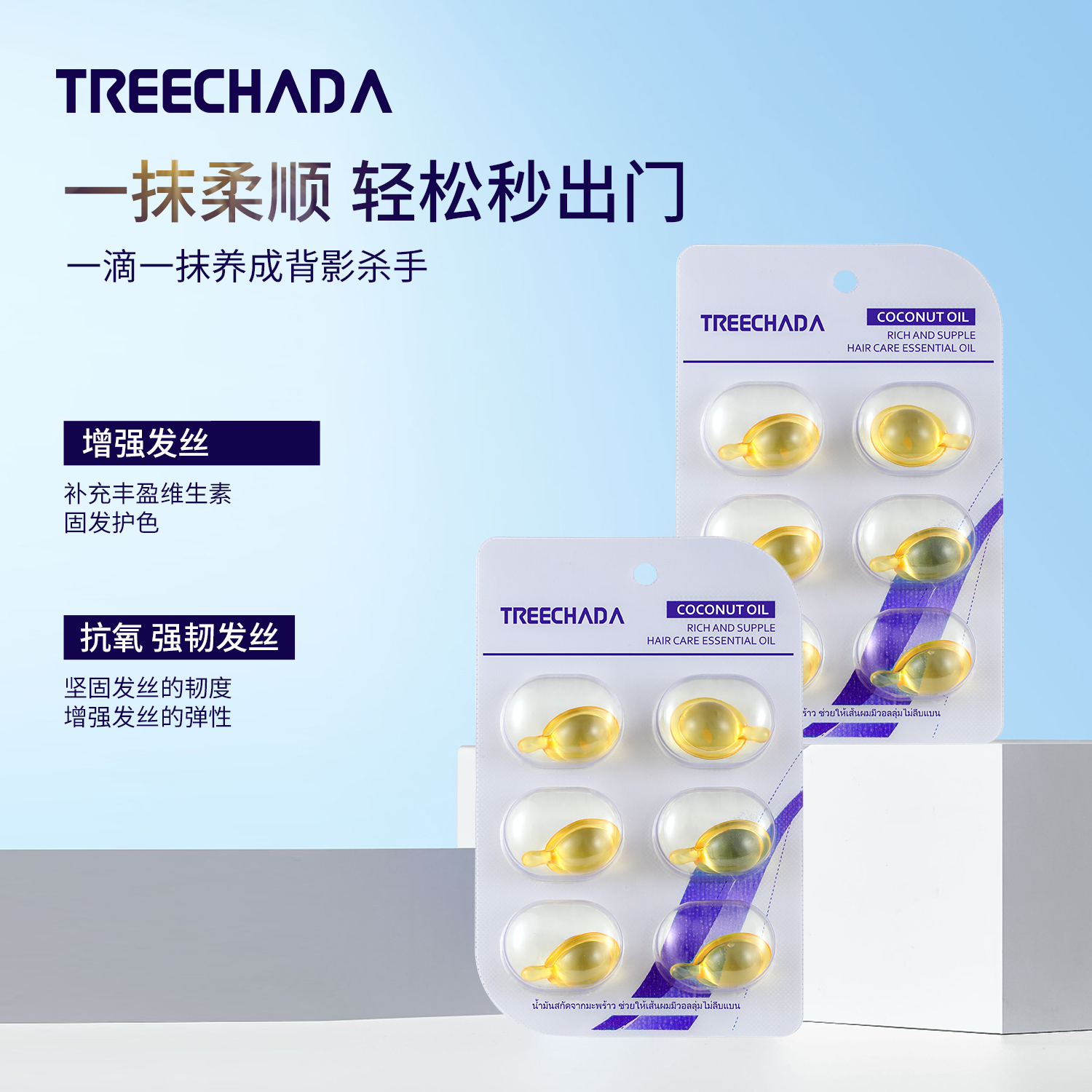 泰国椰子油护发精油 蓬松轻盈增强弹性韧发烫染护理 柔顺留香 