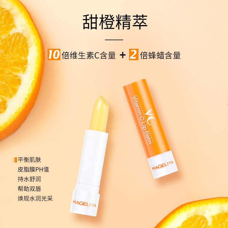 拍1发2泰国进口维生素C润唇膏深层滋润补水保湿淡化唇纹无色防干