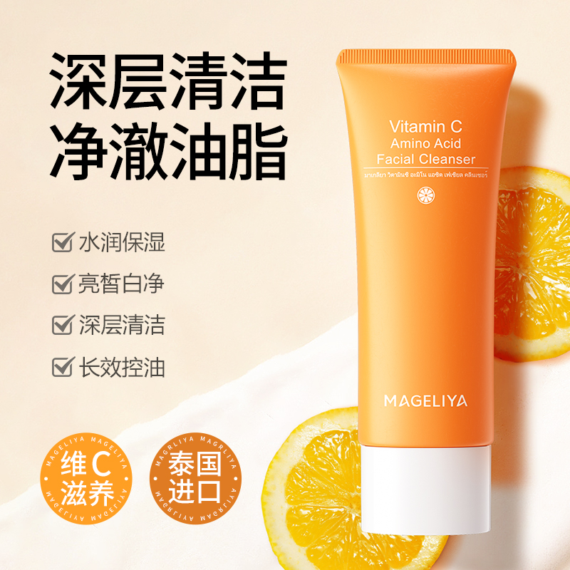 2只泰国进口VC氨基酸洁面乳 维生素烟酰胺洗面奶温和清洁保湿提亮