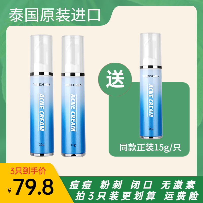 泰国进口祛痘膏/祛痘霜有效减缓解红肿粉刺 温和祛痘淡化痘印修复