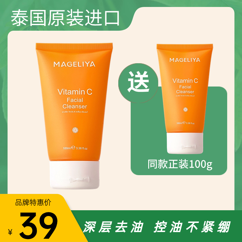 拍1发2泰国洗面奶控油深层清洁VC保湿洗面奶男女可用