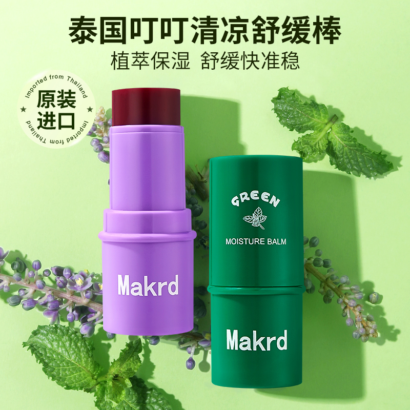 泰国清凉舒缓膏 青草紫草防蚊虫叮儿童止痒挠退红草本植物提取