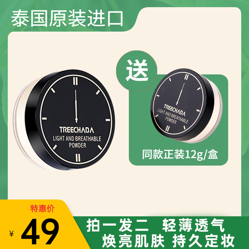 泰国散粉哑光定妆粉 持久控油防汗不易脱妆细腻不卡粉学生油皮