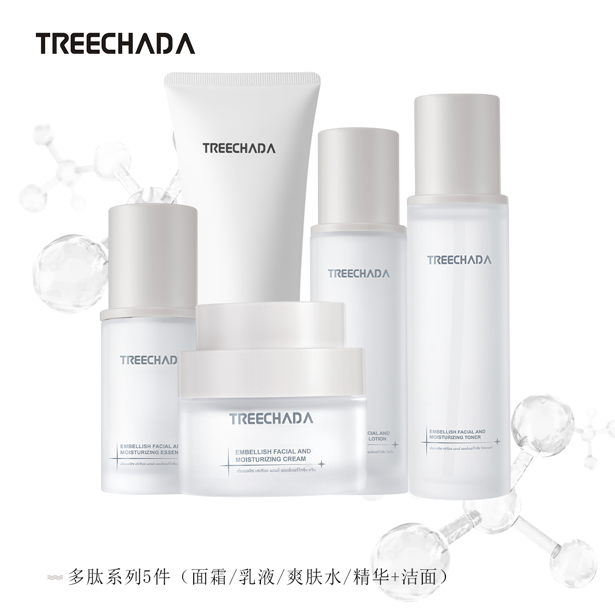 泰国多肽润颜5件套 抗皱紧致抗初老淡暗沉 面霜精华水乳液洁面