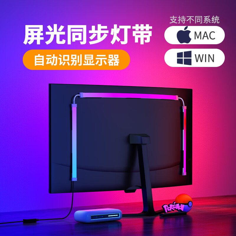同屏追光氛围灯带桌搭电脑桌布置氛围感电竞房装饰七彩拾音变色