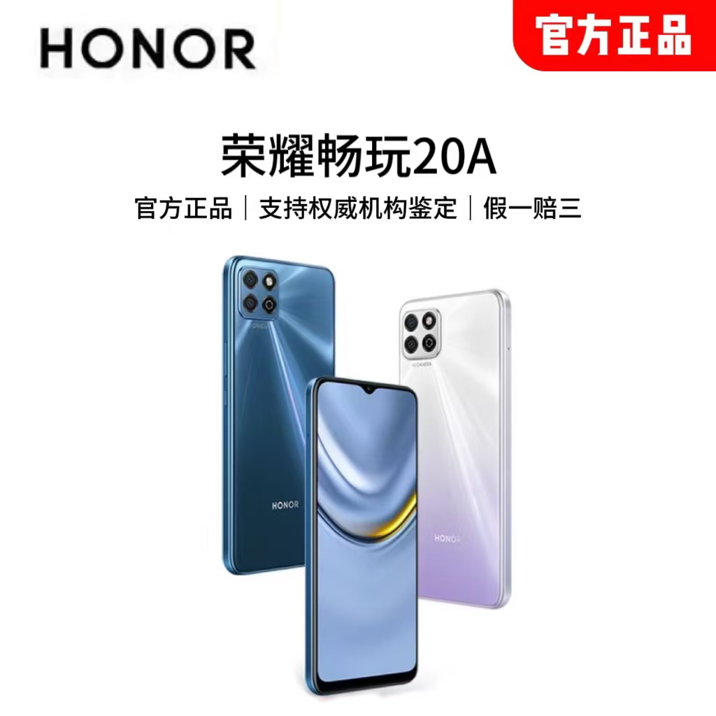 【周周美美哒专属】HONOR/荣耀畅玩20A手机官方正品/颜色随机
