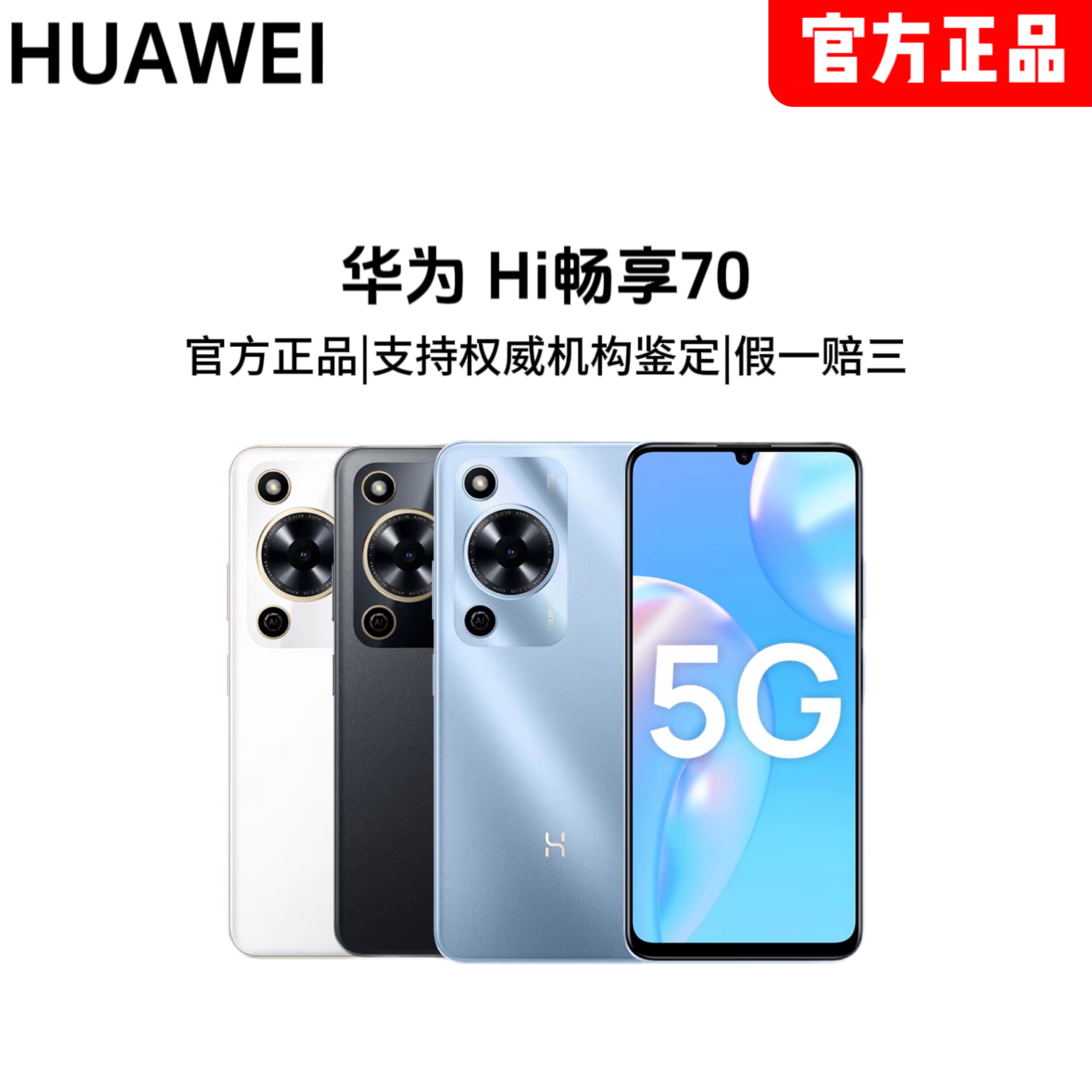 【小李朝专属】华为智选Hi畅享70 智能5G手机/原装正品