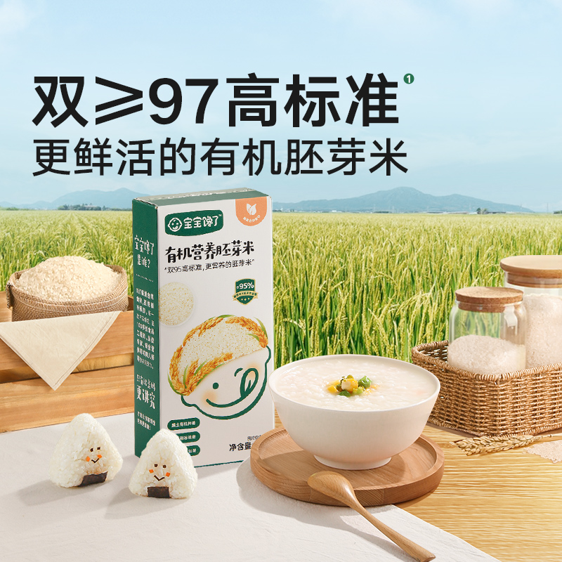 【宝宝馋了】有机胚芽米家庭营养粥米大米谷物米早餐大米煮粥做饭SS