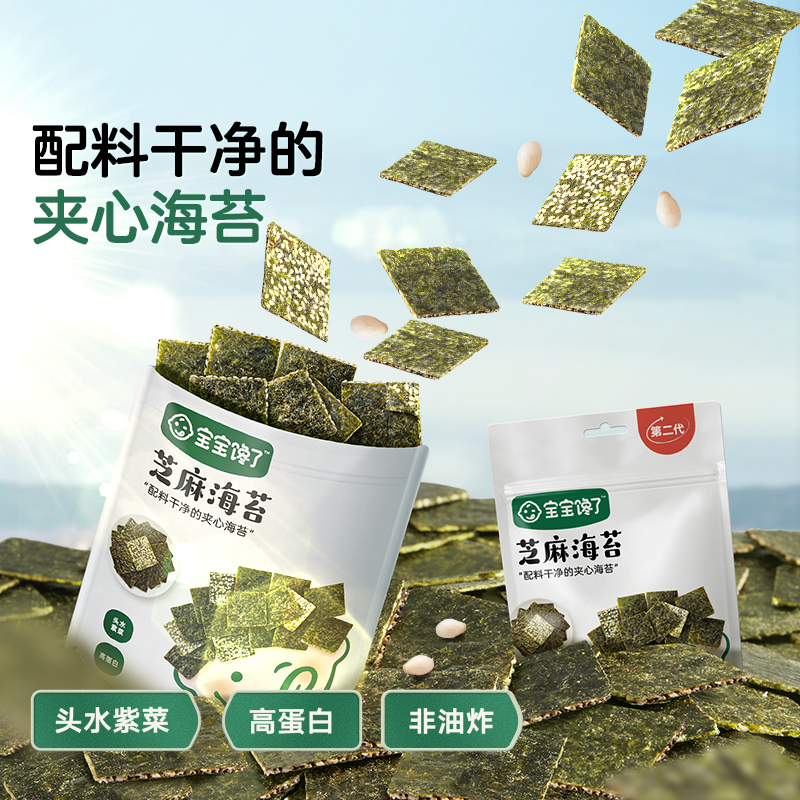 【达人专享】宝宝馋了芝麻海苔//腰果/开心果/奶酪/海苔夹心脆18g 