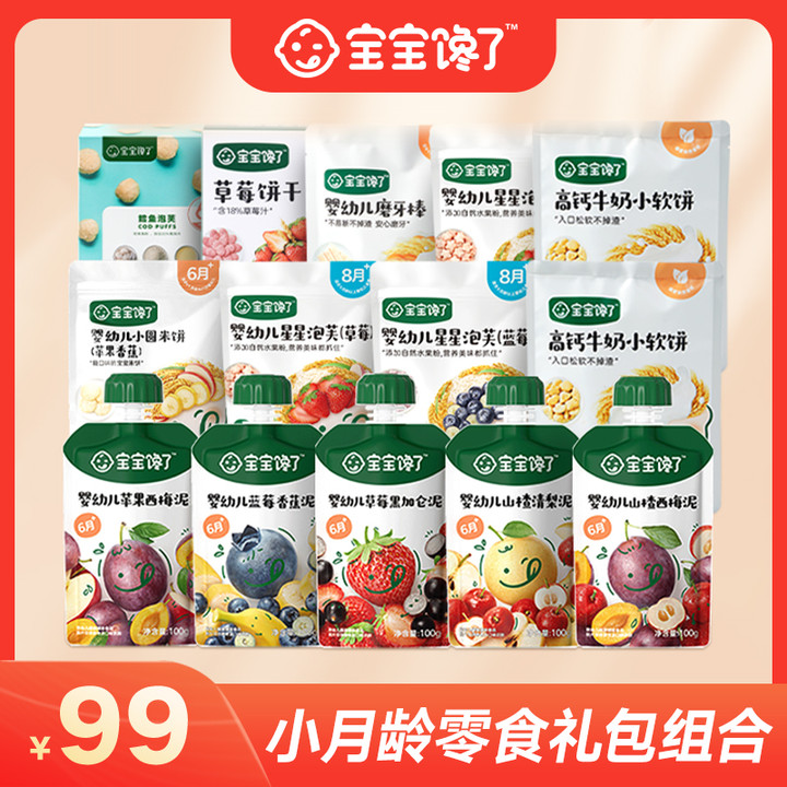 【宝宝馋了】（九十九元任选10件零食）果泥、泡芙、水果棒、米饼、等 D
