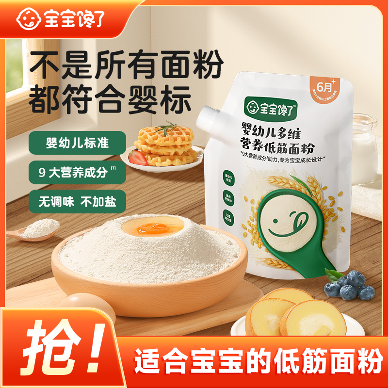 宝宝馋了宝宝面粉婴幼儿专用低筋营养面粉宝宝辅食家用烘焙蛋糕SS