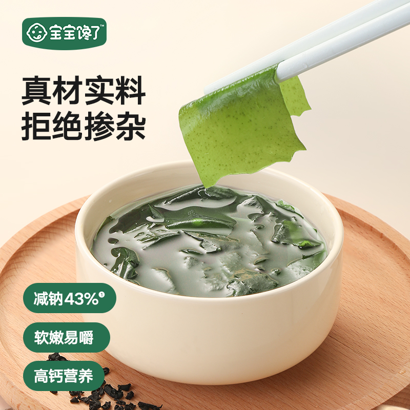 【达人专享】宝宝馋了儿童高钙裙带菜干货无沙免切海藻丝鲜嫩海带丝