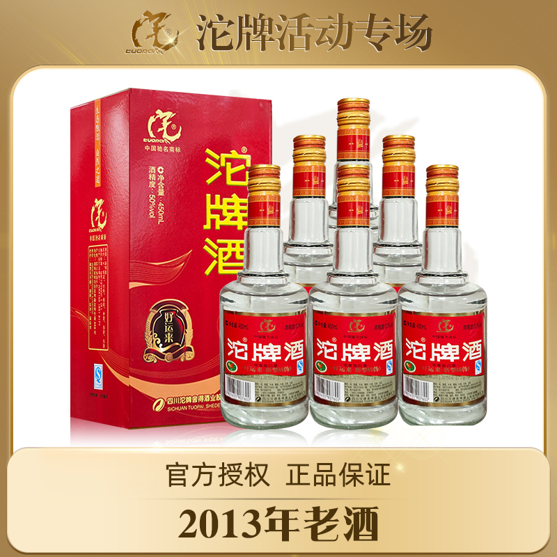 舍得沱牌好运来2013年纯粮浓香型白酒50%vol450ml*6