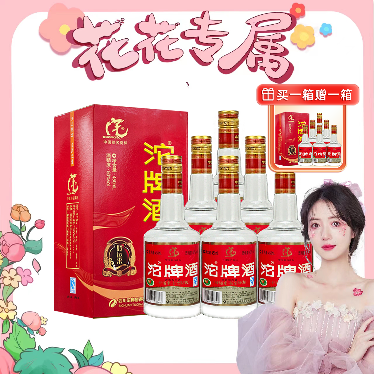 舍得沱牌好运来2013年纯粮浓香型白酒50%vol450ml*12