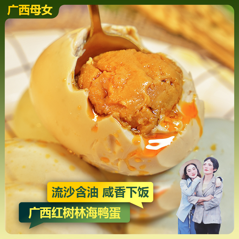 【粉丝专享】精选海鸭咸蛋正宗广西北海红树林咸鸭蛋流油咸香下饭