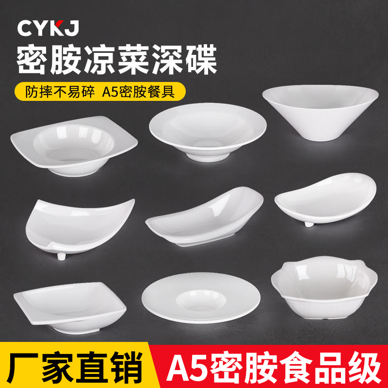 密胺餐具白色凉菜深碟塑料小吃冷菜碟子酒吧ktv甜品碗大酒店商用
