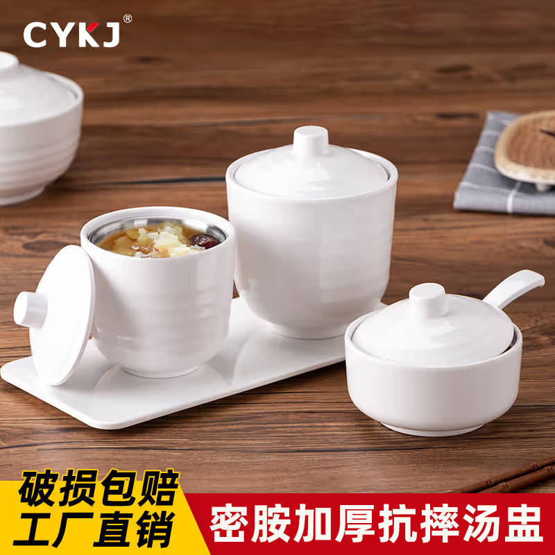 快餐专用白色密胺炖盅汤盅蒸蛋碗酒店带盖不锈钢内胆汤碗商用餐具