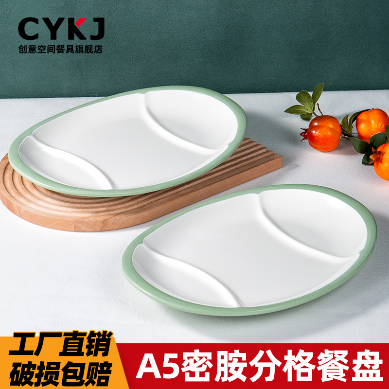 创意空间密胺餐具椭圆分隔快餐盘仿瓷塑料三格盘子商用特色饭菜盘