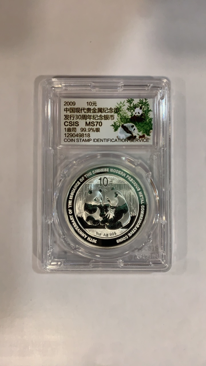 2009年贵金属纪念币发行三十周年1盎司熊猫加字银币.信泰评级