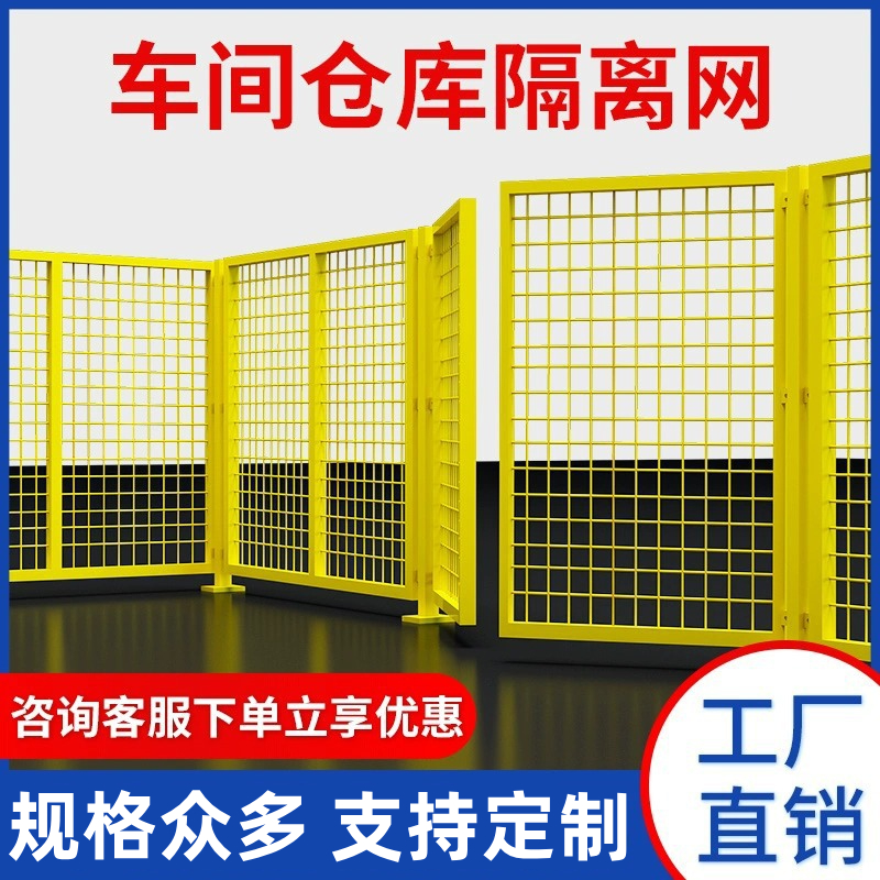 车间隔离网陕西仓库可移动栅栏厂房设备隔离围栏网快递分拣隔断网