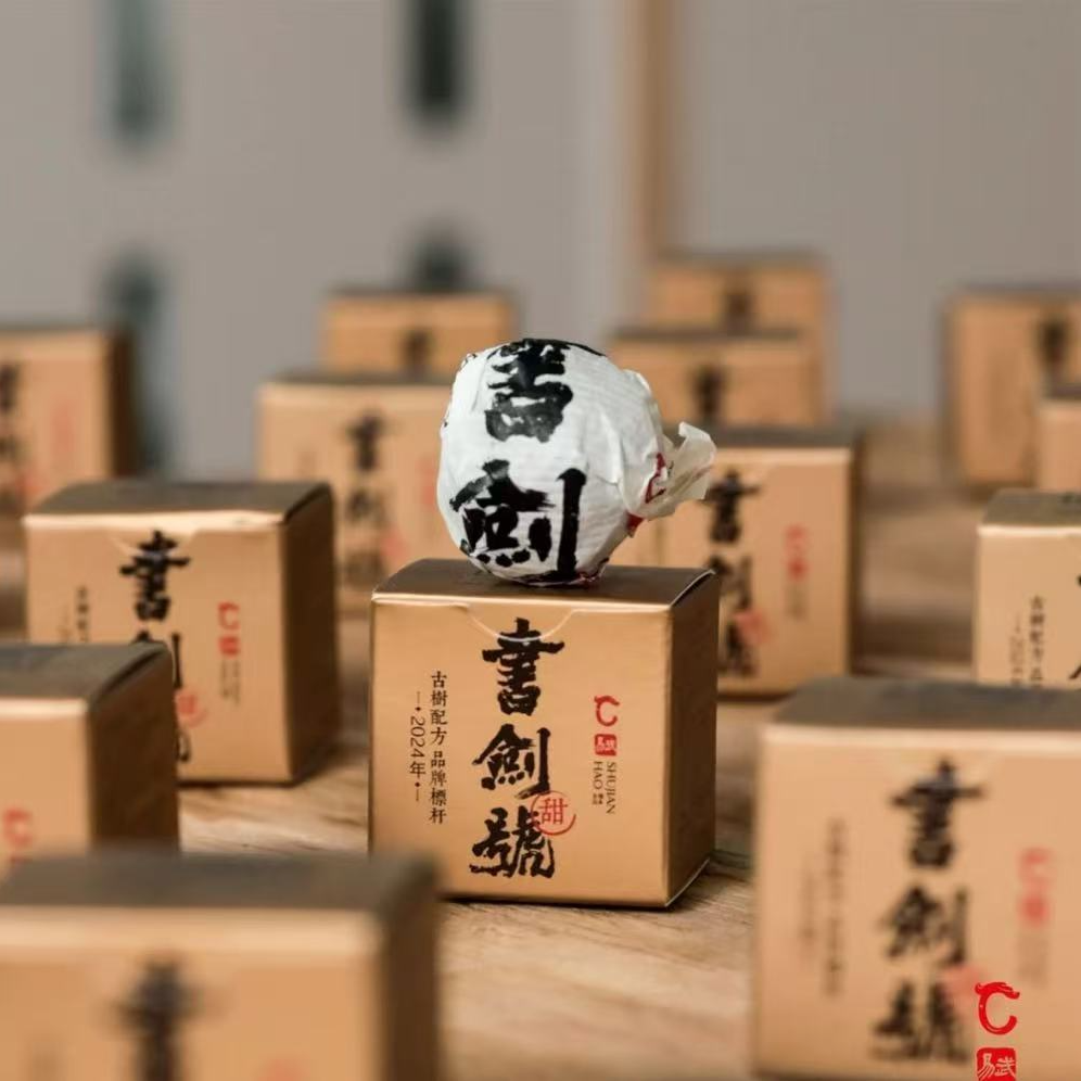 云南普洱茶|书剑|2024年逍遥丹普洱生茶|7克·龙珠装