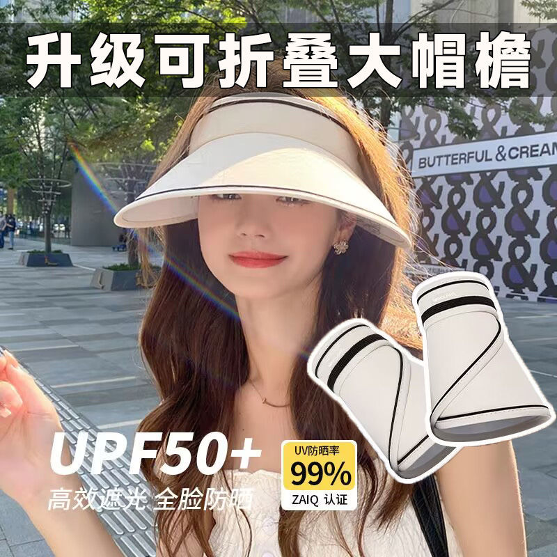 2024空顶帽大帽檐空顶uv防晒帽女夏季遮阳帽遮脸太阳帽夏防晒帽子