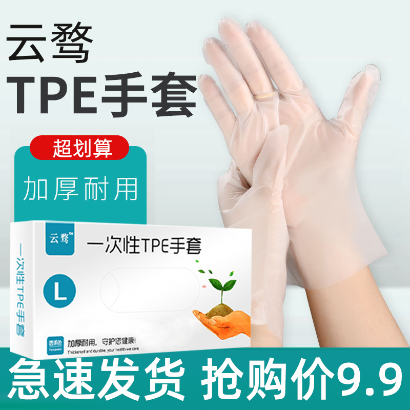 【粉丝专属】一次性手套耐用一次性TPE手套