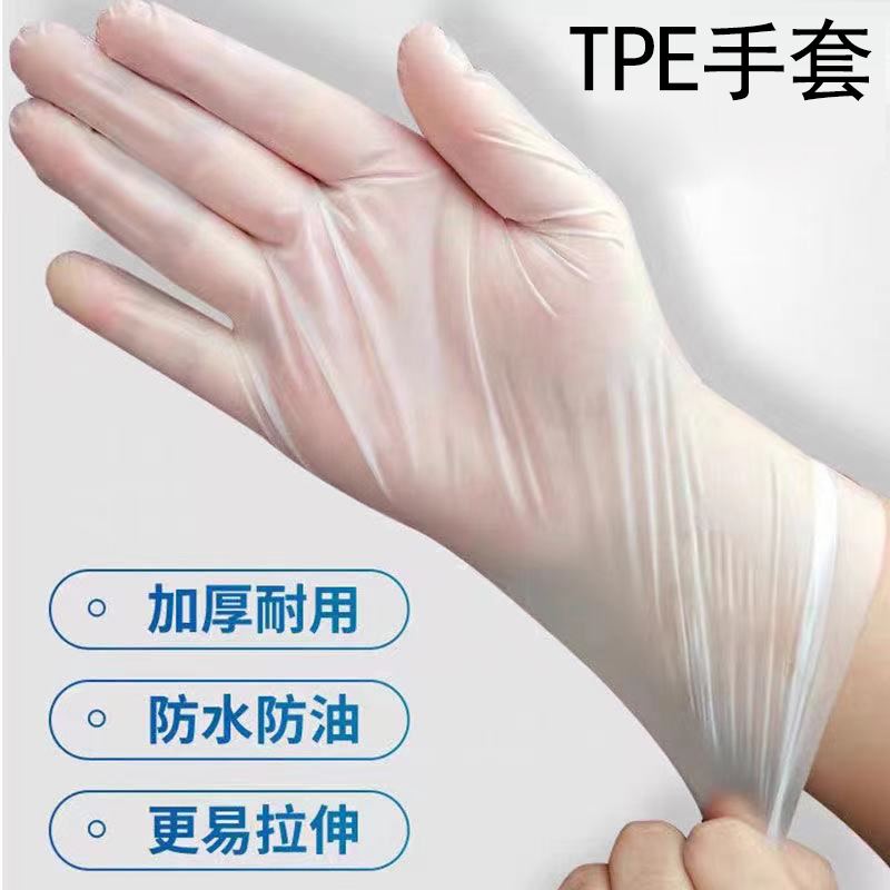 【粉丝专属】【9.9=3盒】一次性手套一次性TPE手套家用耐用