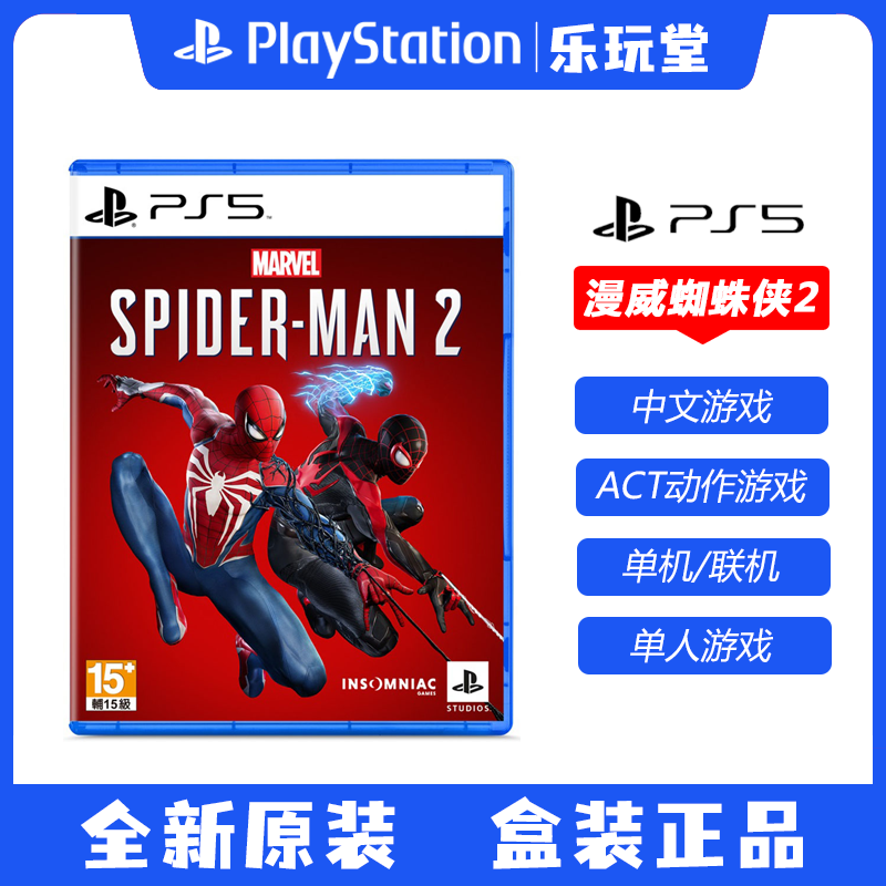 PS5游戏光盘 漫威蜘蛛侠2 Marvel'sSpiderMan2 港版中文 现货