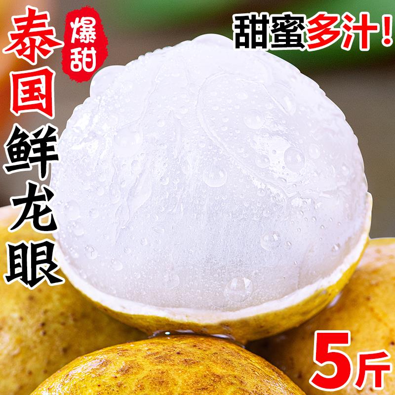 泰国龙眼新鲜水果当季整箱8斤现摘现发应季特大果桂圆进口5包邮10