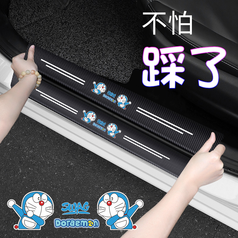 适用汽车门槛防踩条车门脚踏板防刮保护通用防撞条防护贴装饰用品