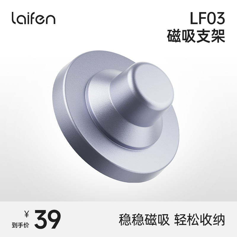 Laifen徕芬LF03吹风机专用同色支架