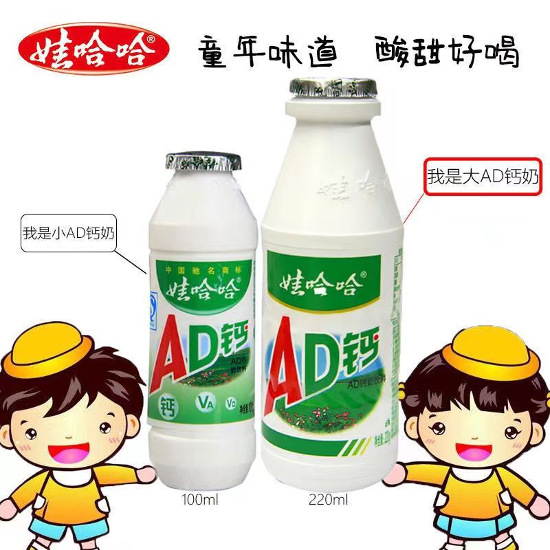 哇哈哈AD钙奶100ml220ml儿童酸奶饮品早餐饮料原味乳饮料