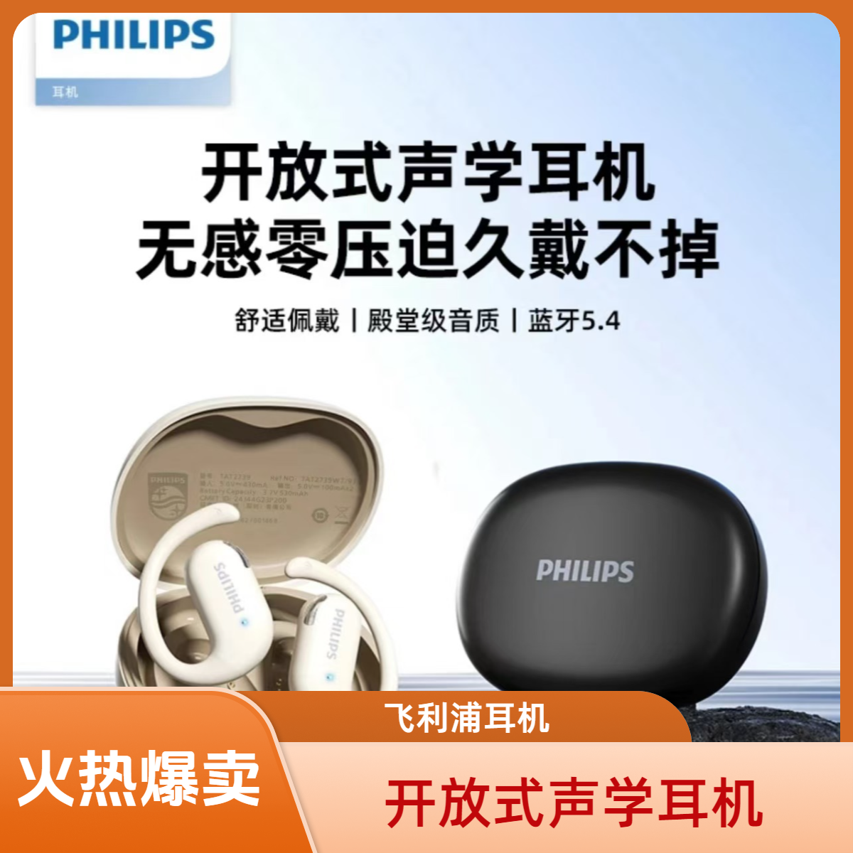 Philips/飞利浦2739开放式运动无线蓝牙耳机长续航好音质ai降噪