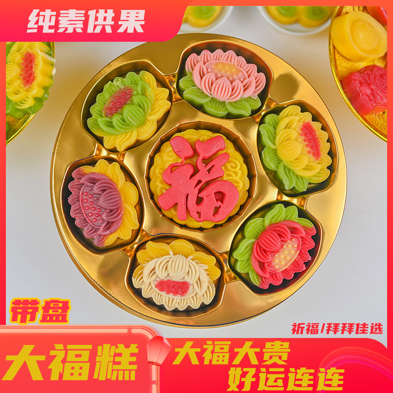 【大福大财糕】纯素供果糕点贡品普陀山拜拜祈福传统高颜值糕点