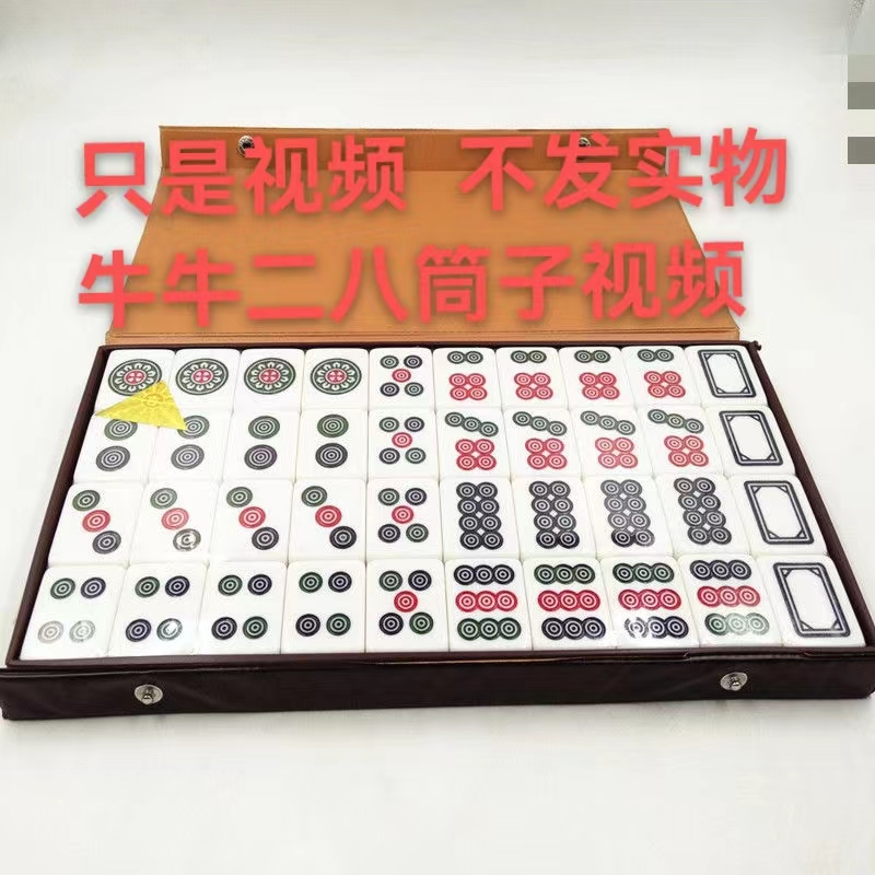 十号链接筒子牌二八牛牛麻将牌九牌40张手搓机打均可推饼子适用
