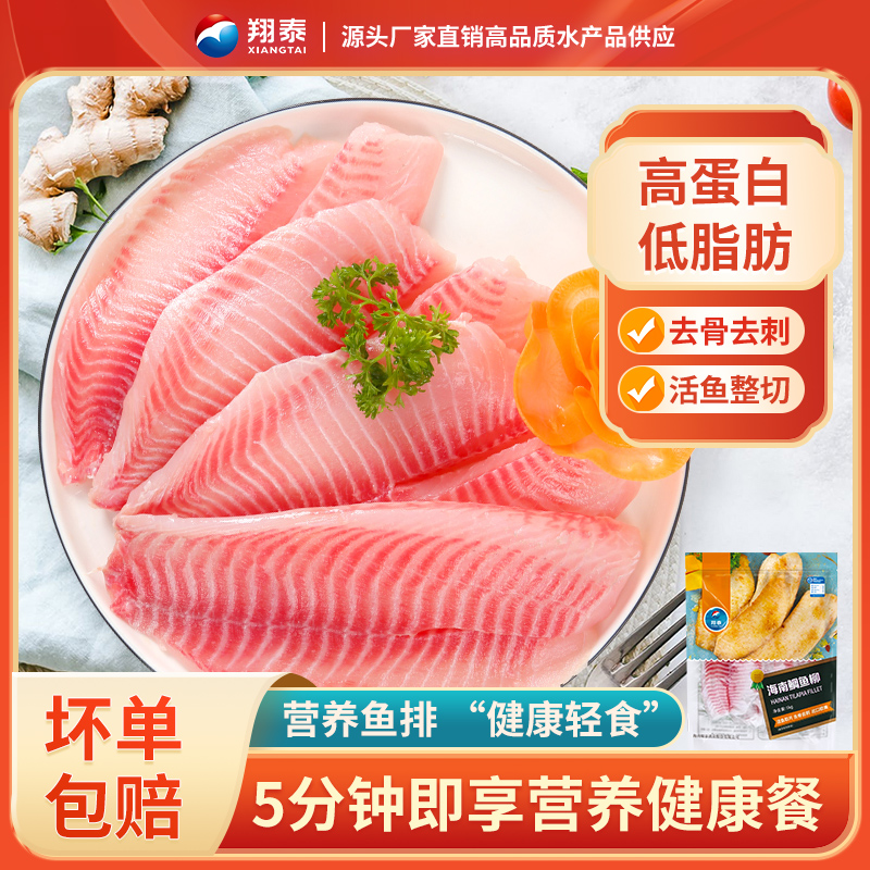 翔泰海南鲷鱼片鱼排无骨无刺【大片4斤装】低脂高蛋白家庭健康营养