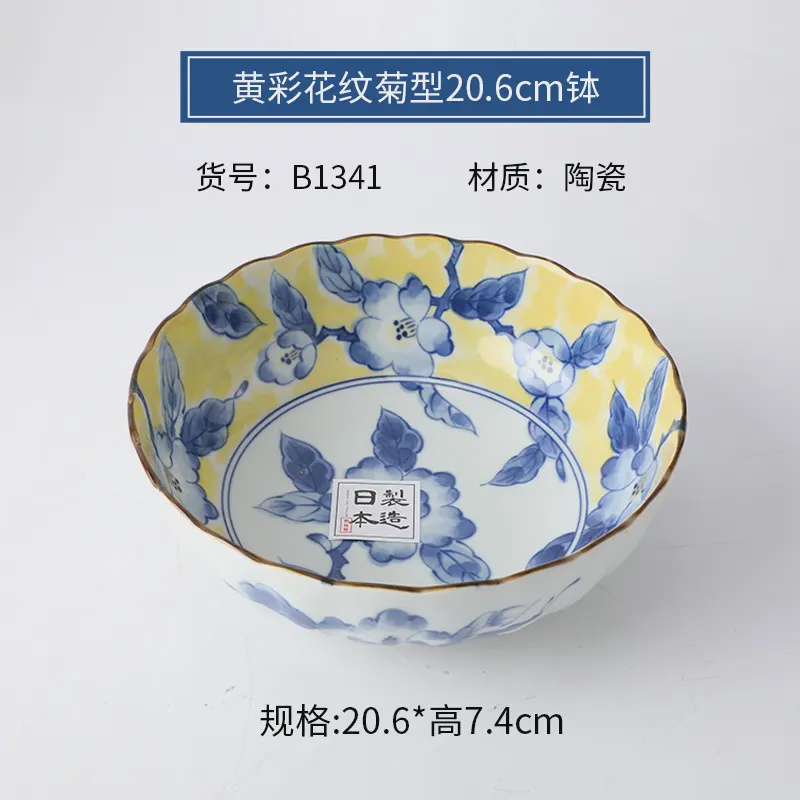 【微瑕】黄彩花纹8寸菊型大汤碗日本进口波浪边家用陶瓷釉下彩面碗