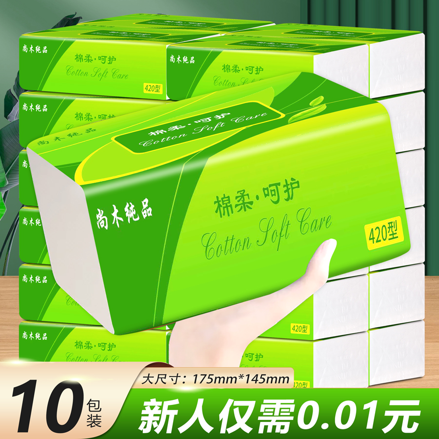 10包加量420型大包家用抽纸4层干湿两用抽纸巾