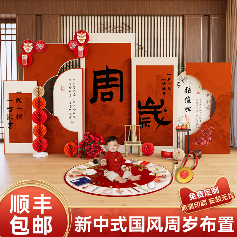 周岁礼仪式布置用品周岁宴场景布置宝宝抓周道具全套满月百天装饰