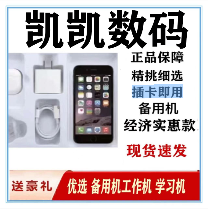 95新 Apple/苹果 苹果手机 备用  工作机  学生  插卡即用 大礼包