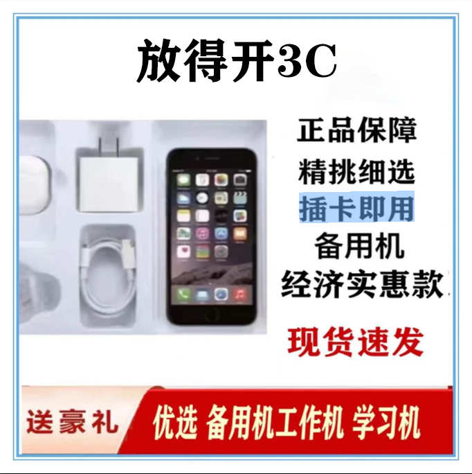 95新 Apple/苹果 苹果手机  学生  备用  工作机 插卡即用 大礼包