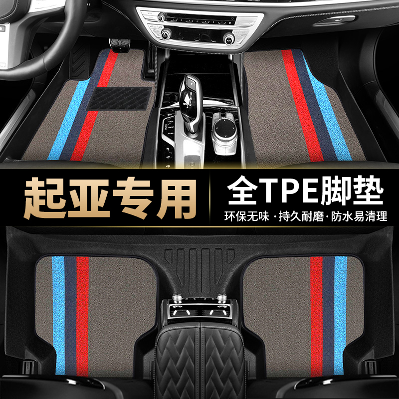 悦达起亚kx3福瑞迪kx5智跑k2傲跑k3奕跑k5专车专用TPE汽车脚垫