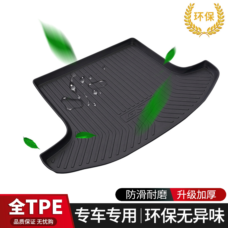 宝骏510悦也310W云朵560宝骏RS-3宝骏530 730专车专用TPE后备箱垫