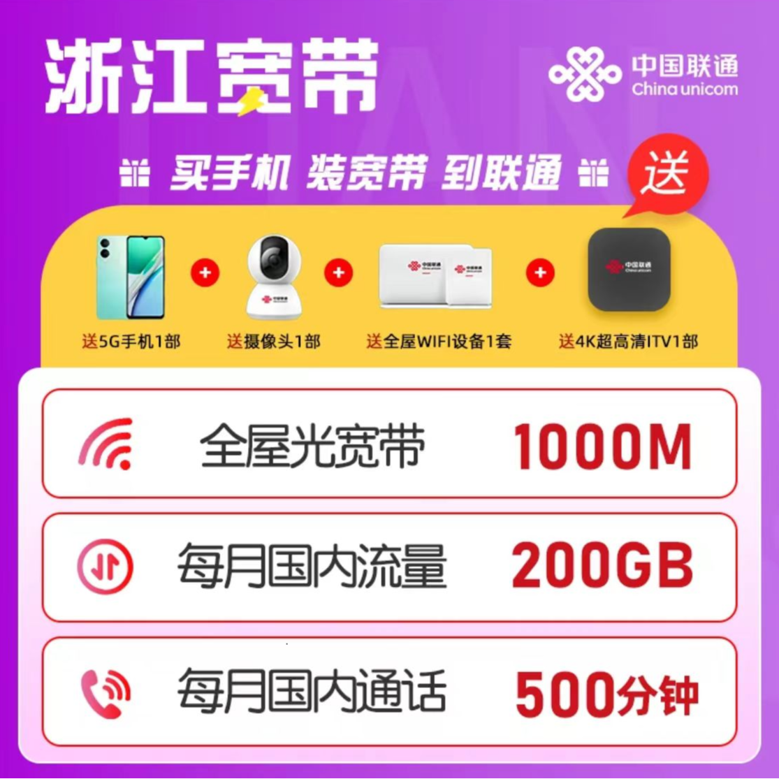 浙江杭州联通融合宽带办理1000M高速套餐专业上门安装检测网络