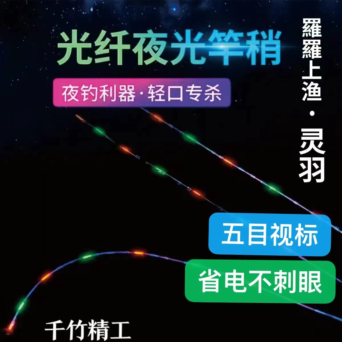 千竹筏钓夜光光纤桥筏杆梢玻纤醒目装备耐磨结实清晰方便耐用竿稍