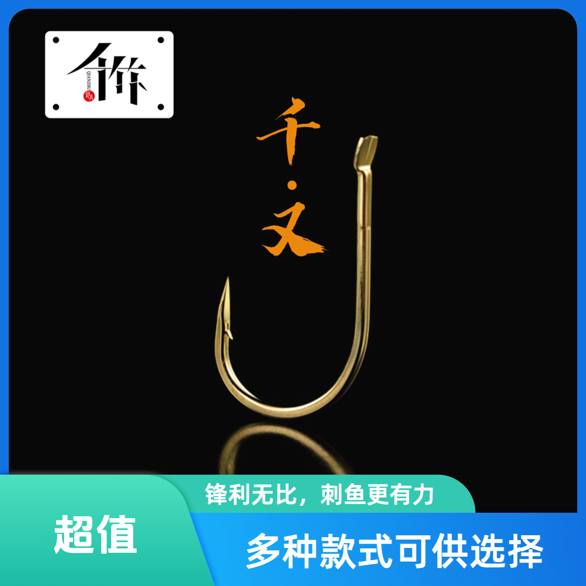 千竹千又筏钓鱼钩渔具大物钩高碳钢高强度产品钓鱼钩锋利歪嘴材质