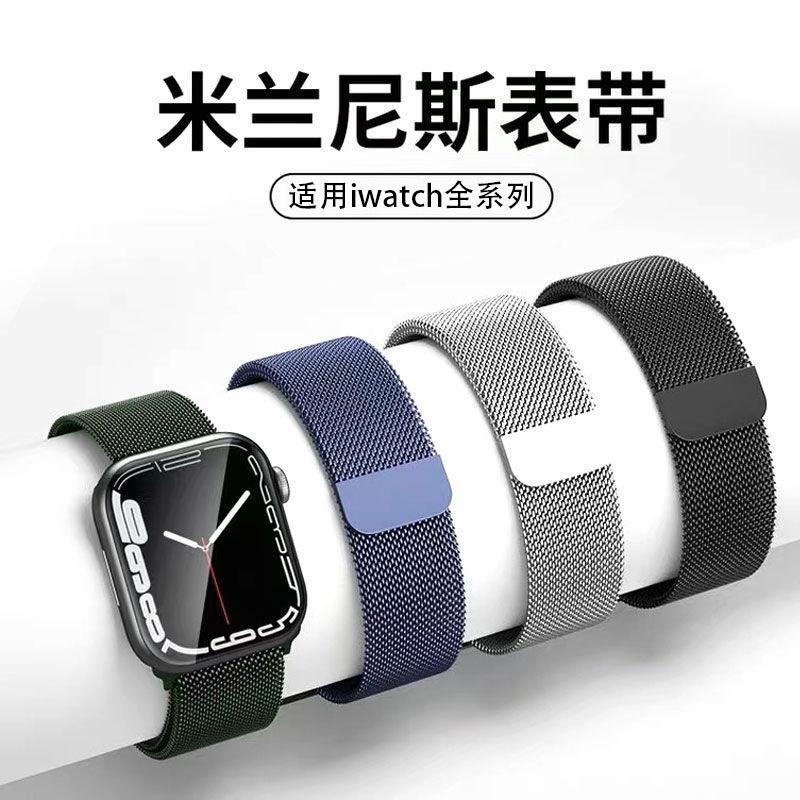 iwatch9适用苹果手表带apple watch7_S8米兰尼斯5金属6表带se磁吸
