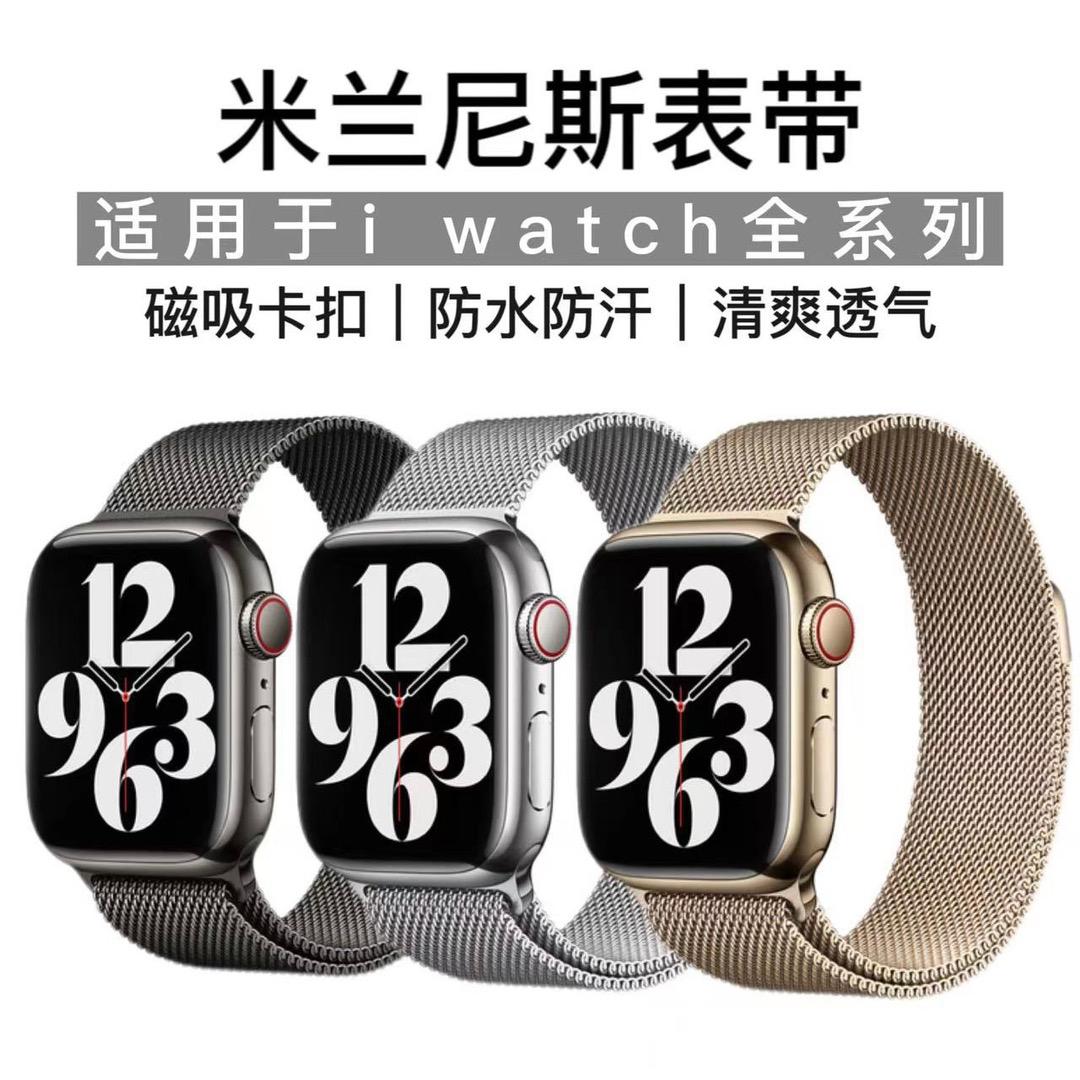 适用苹果手表米兰尼斯不锈钢磁吸applewatch表带S8ultraS7654调节